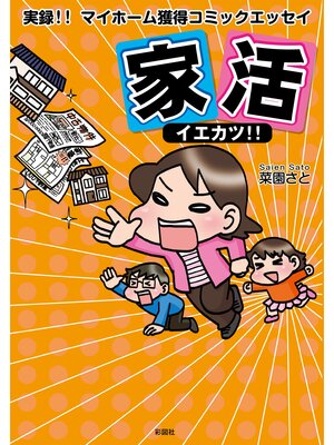 cover image of 家活